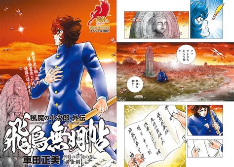 飛鳥無明帖|風魔の小次郎：最新作「外伝 飛鳥無明帖」が「チャンピオ。